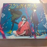 酸欠少女さユり-め(初回生產限定盤+Amazon特典) - chuchuOuO的創作- 巴