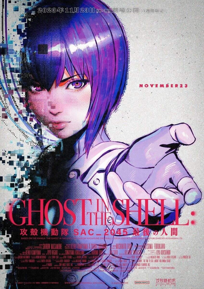 劇場版《攻殼機動隊 SAC_2045 最後的人類》第二彈主視覺圖與預告公開，11月23日上映！ - pegasusking的創作 - 巴哈姆特