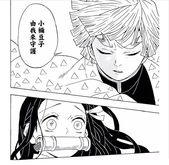 鬼滅之刃 我聽見你卻找不到你的身影 我妻善逸篇 Yasusada071的創作 巴哈姆特