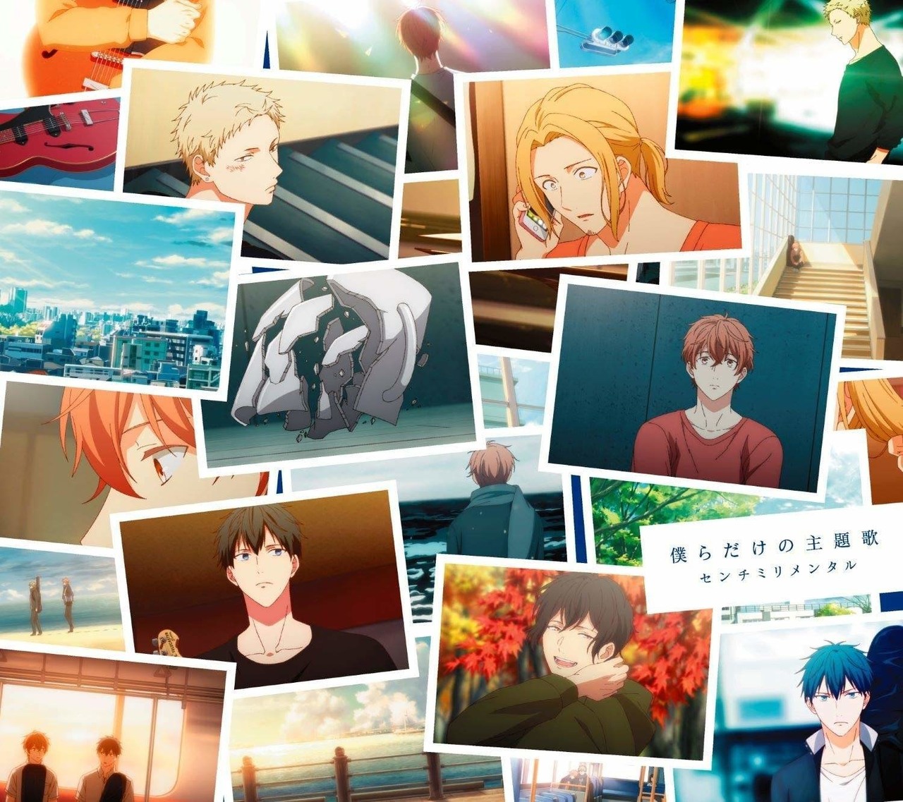 劇場版 Given 被贈與的未來 主題曲 僕らだけの主題歌 日羅歌詞 Isaka6176的創作 巴哈姆特