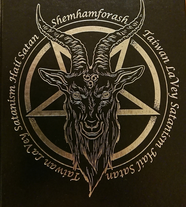 《撒旦聖經 The Satanic Bible》---撒旦之書：第一節 - ryougi8172的創作 - 巴哈姆特