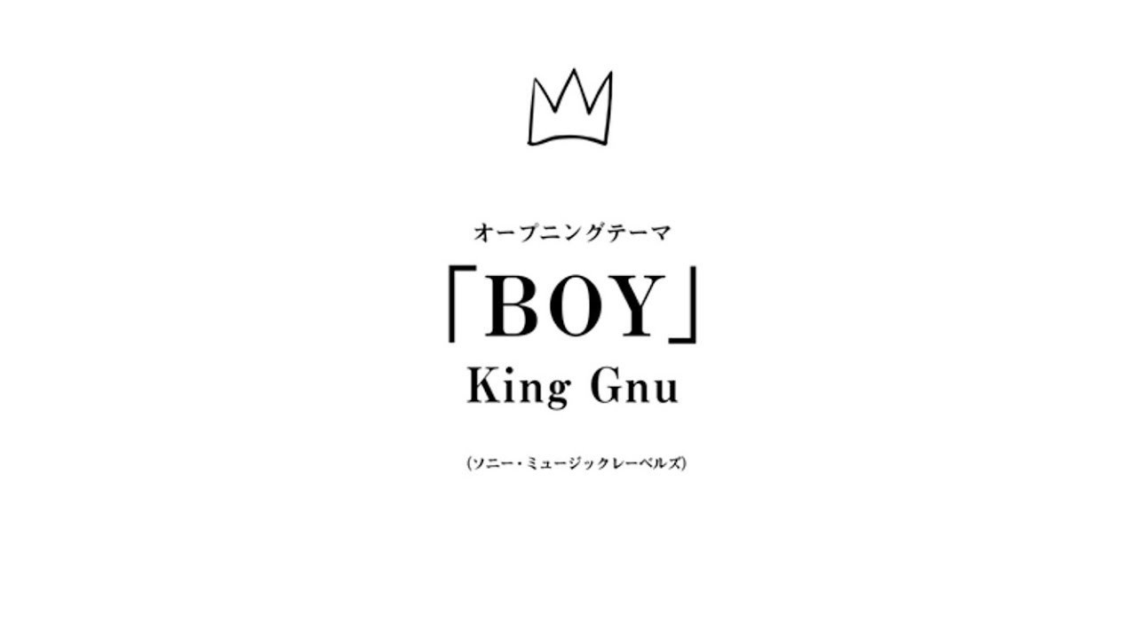 【歌詞翻譯】BOY King Gnu【日中】 qazwdx的創作 巴哈姆特