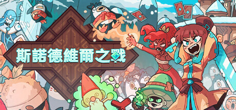 《Wildforst》可愛的卡牌、兇殘的難度，一切都是隨機的錯！ - handred800的創作 - 巴哈姆特