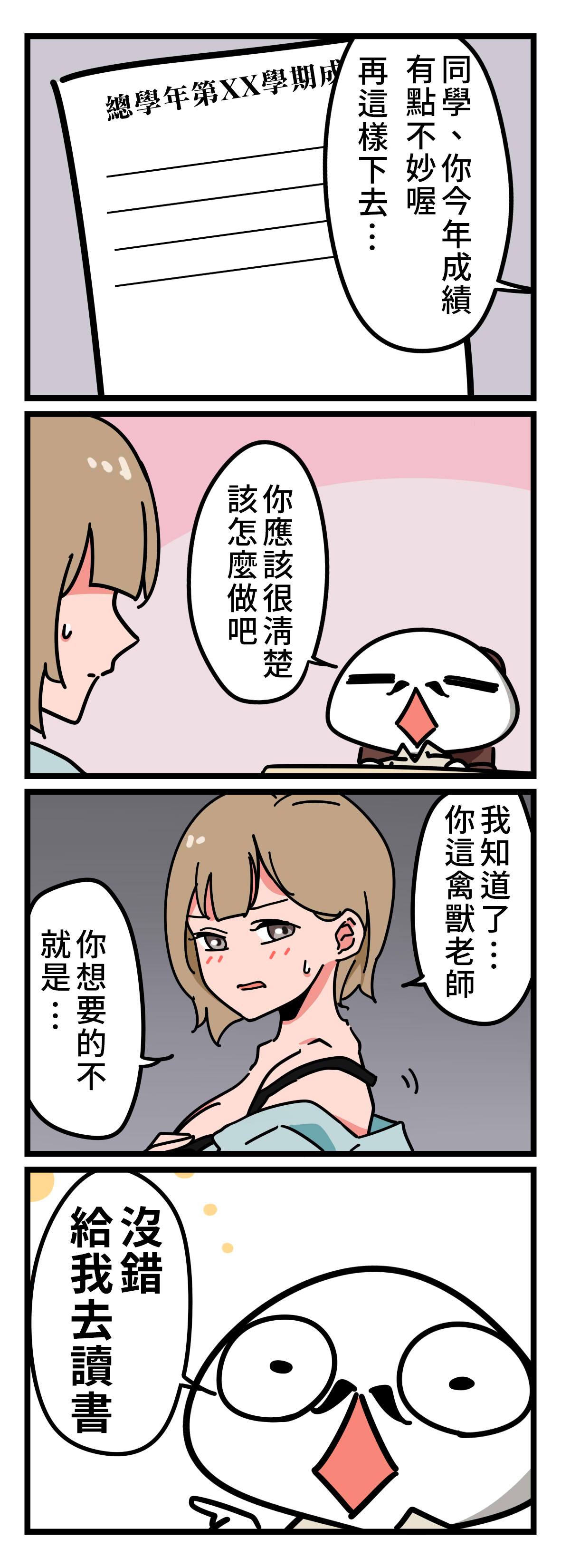 [達人專欄] 【菜圓日常】不要動歪心思 - w7881214的創作 - 巴哈姆特