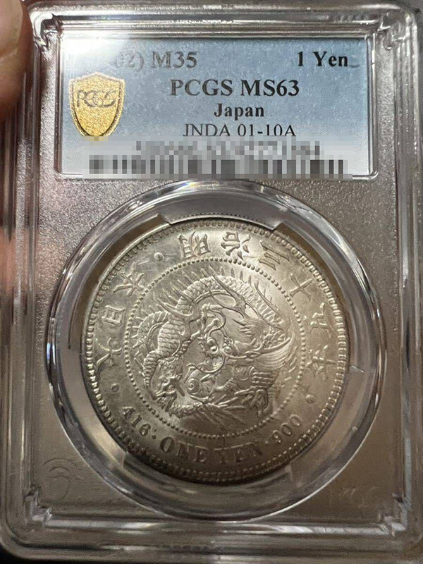 明治35年　1圓　旧貨幣 明治35年的價格推薦- 2025年10月|飛比價格