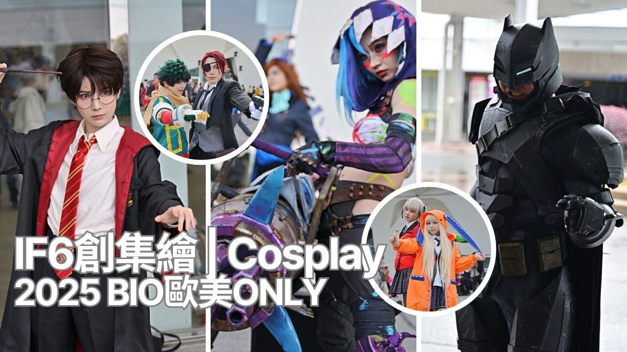IF6創集繪歐美場：多元宇宙的Cosplay饗宴！ - k4917552的創作 - 巴哈姆特