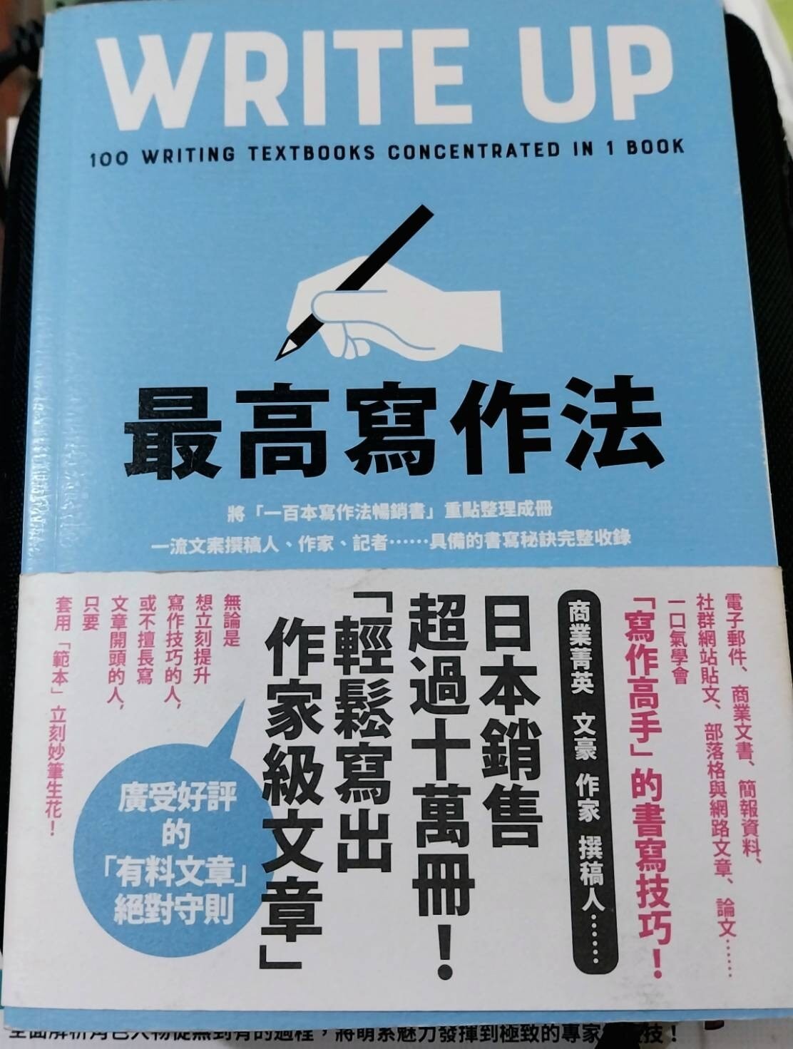 [達人專欄] 閱讀心得 WRITE UP 最高寫作法 - wheaties8805的創作 - 巴哈姆特