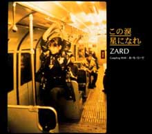 ☆ZARD 坂井泉水　直筆　CD「この涙星になれ」 ZARD- この涙星になれ- hk01160117的創作- 巴哈姆特