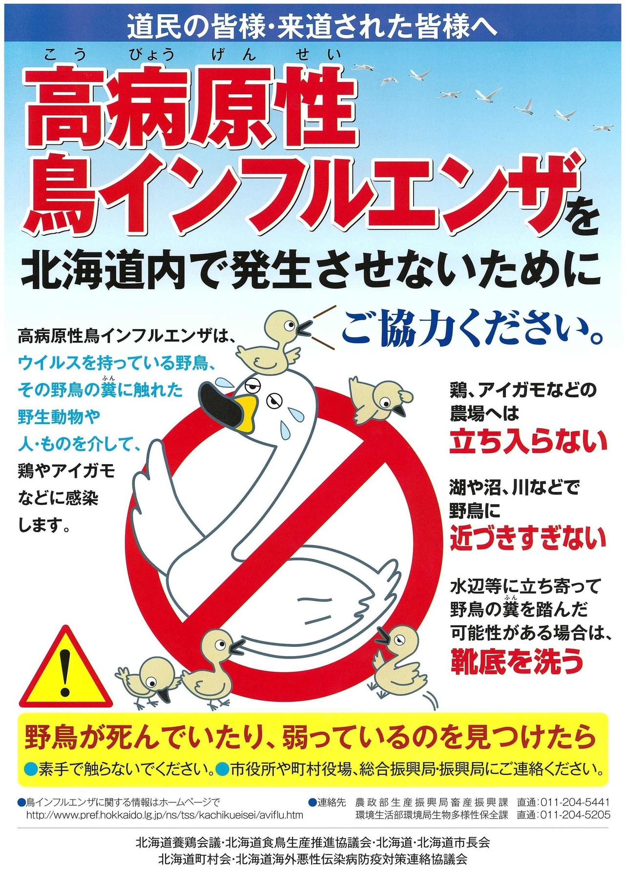 湖南省の養鶏場で鳥インフル 殺処分肺炎集中の湖北省に隣接 鳥インフルエンザ Emeke6608的創作 巴哈姆特