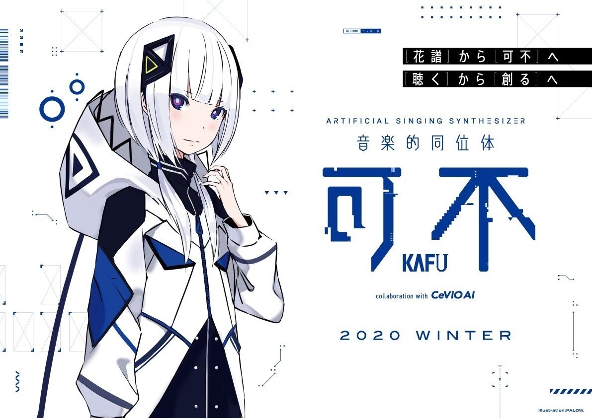 情報】音樂的同位體「可不(KAFU)」2021年7月7日正式發布- cometnina的