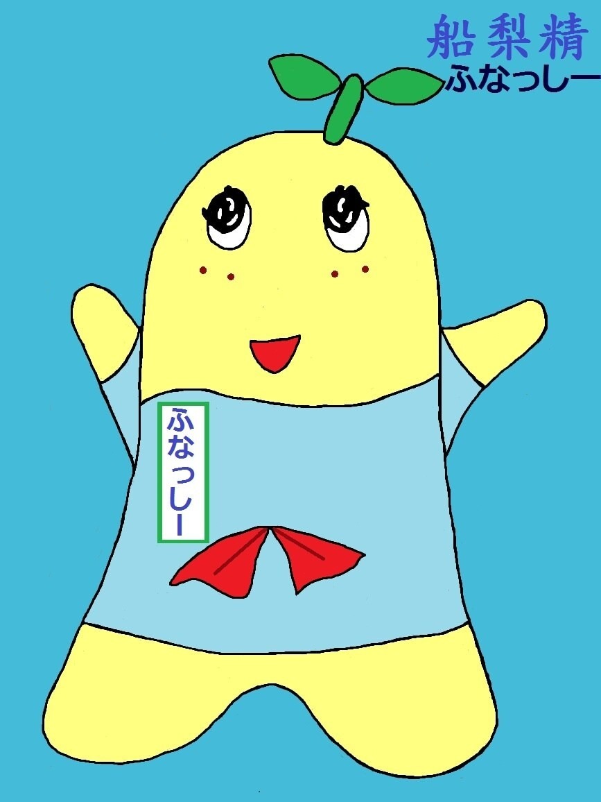 日本千葉縣船橋市非官方認證的吉祥物「船梨精(ふなっしー」) - pegasusking的創作 - 巴哈姆特