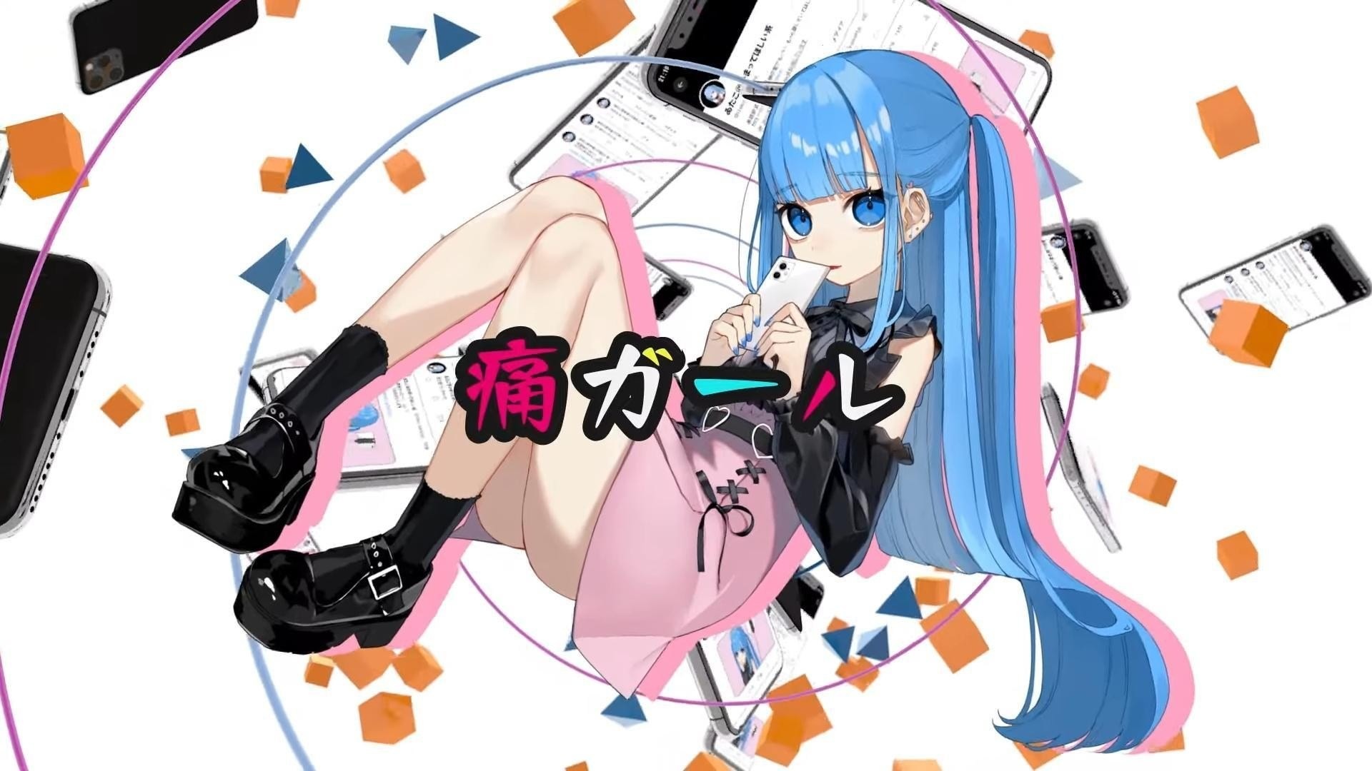 初音ミク】痛ガール【中、日、羅歌詞】 - tsukilsao319的創作- 巴哈姆特