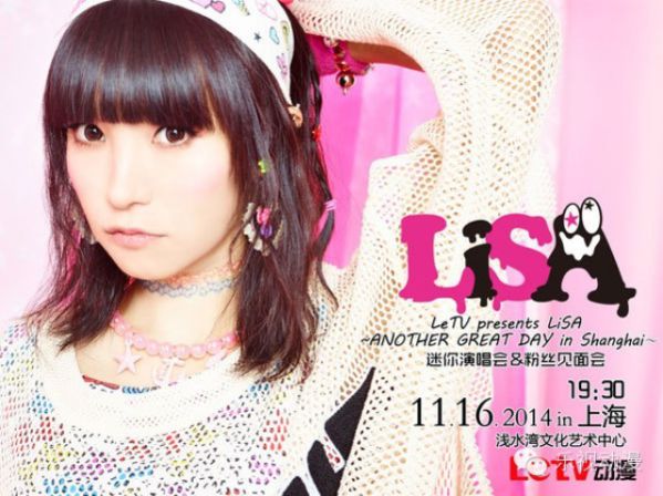 LiSA MINI Live 11/1物販情報與11/2場外見面會情報 - player303260的創作 - 巴哈姆特