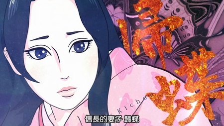 動畫 信長協奏曲第二話 Wingzerok的創作 巴哈姆特