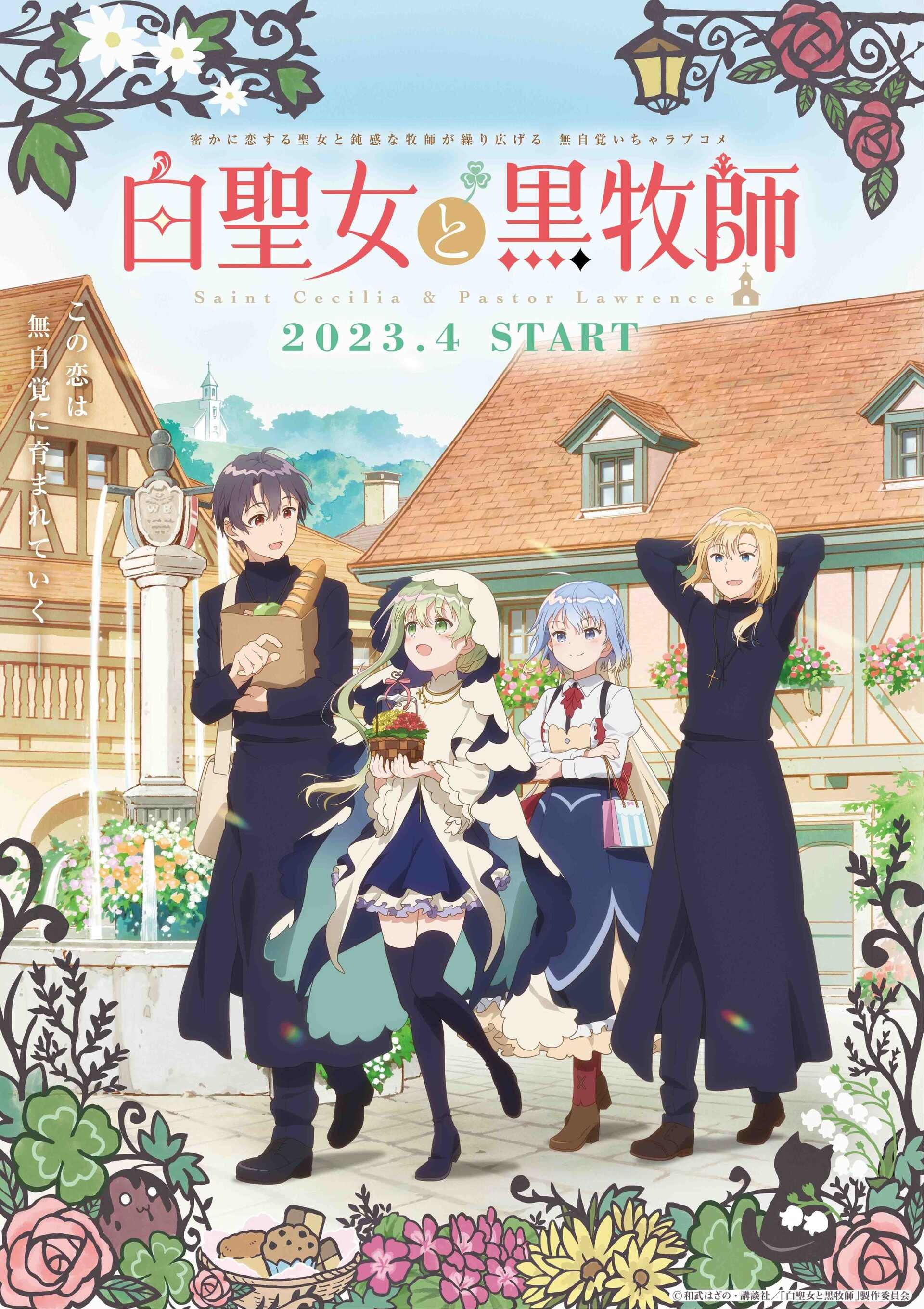Shiro Seijo To Kuro Bokushi 動畫《白聖女與黑牧師》主視覺圖＆第1彈PV公開！2023年4月播放 - n1028459的創作 - 巴哈姆特