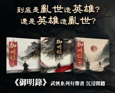 《微高光──御明錄》(54)劉基在哪？ - slightlight的創作 - 巴哈姆特
