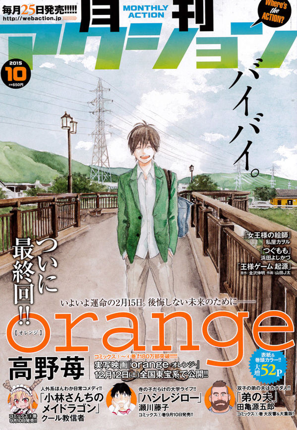 高野莓漫畫 Orange 橙 完結 漫畫單行本最終第5集11月12日發行 Kumika66的創作 巴哈姆特
