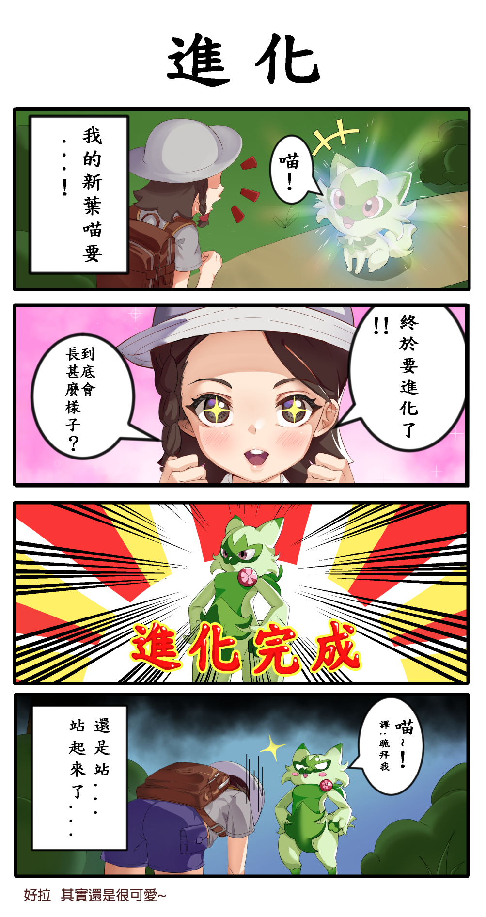 寶可夢 四格 - aiixrduu1234的創作 - 巴哈姆特