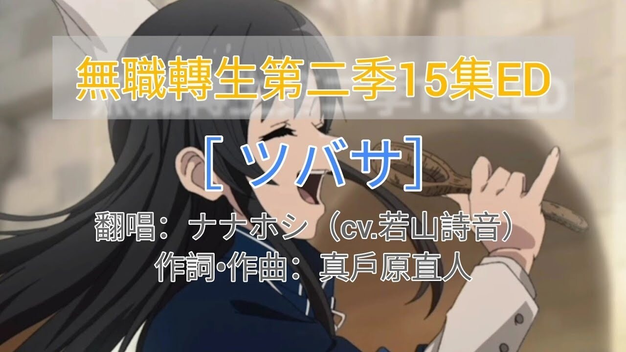 ツバサ- 若山詩音+アンダーグラフ版中日歌詞翻譯- q23074285的創作- 巴