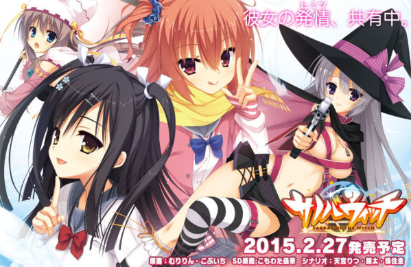 ゆずソフト新作『サノバウィッチ』官方網站公開！2015年2月27日發售