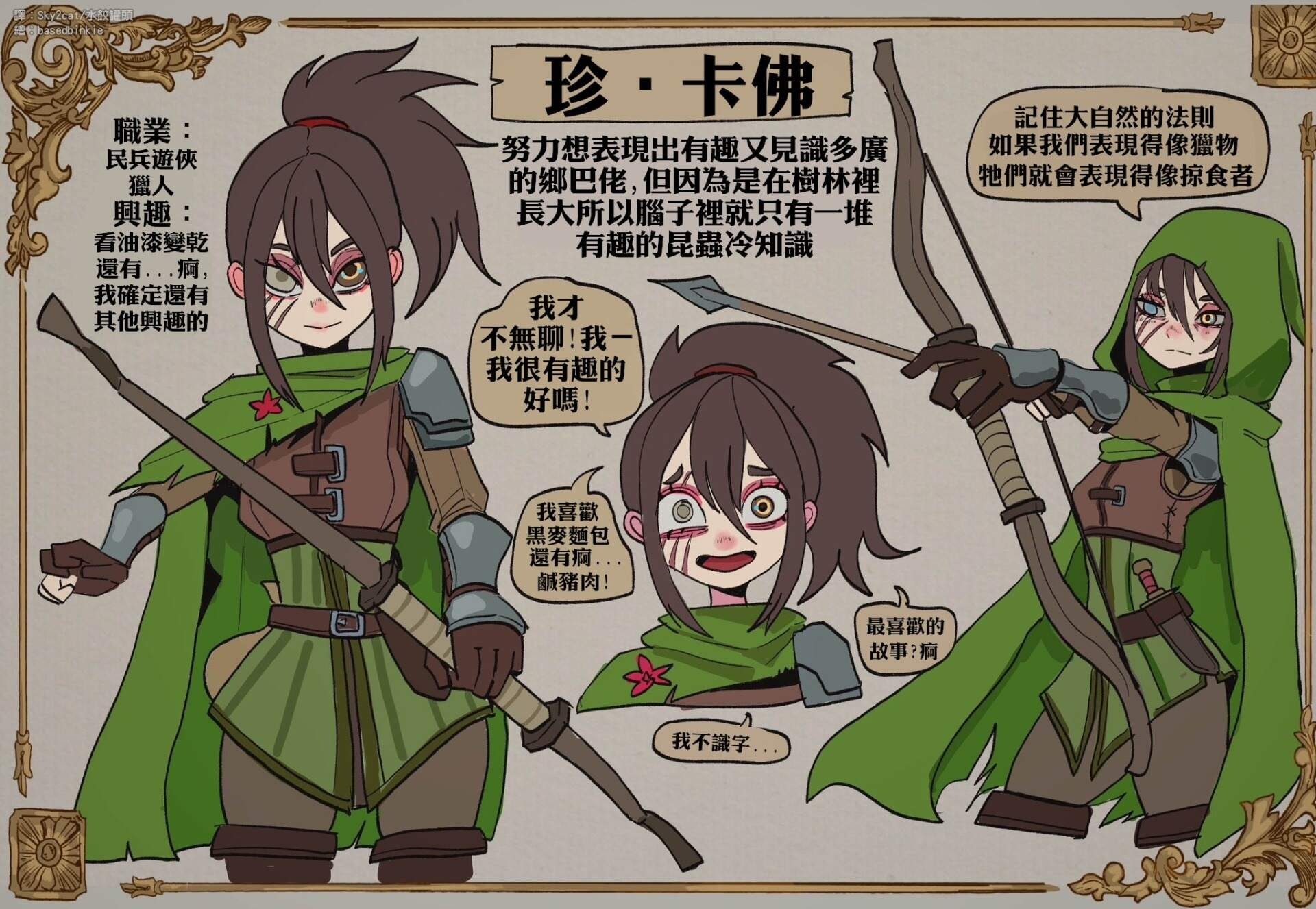 翻譯專欄：BasedBinkie－Plain and boring human ranger - ggghalo5的創作 - 巴哈姆特