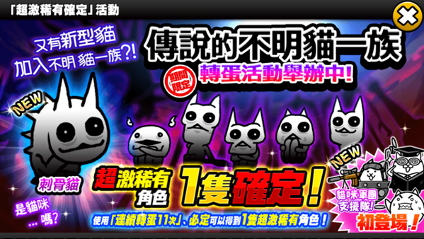 貓咪大戰爭不明貓 Watch 版