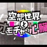 Ia 空想世界とオモチャの心臓 中 日 羅歌詞 Tsukilsao319的創作 巴哈姆特