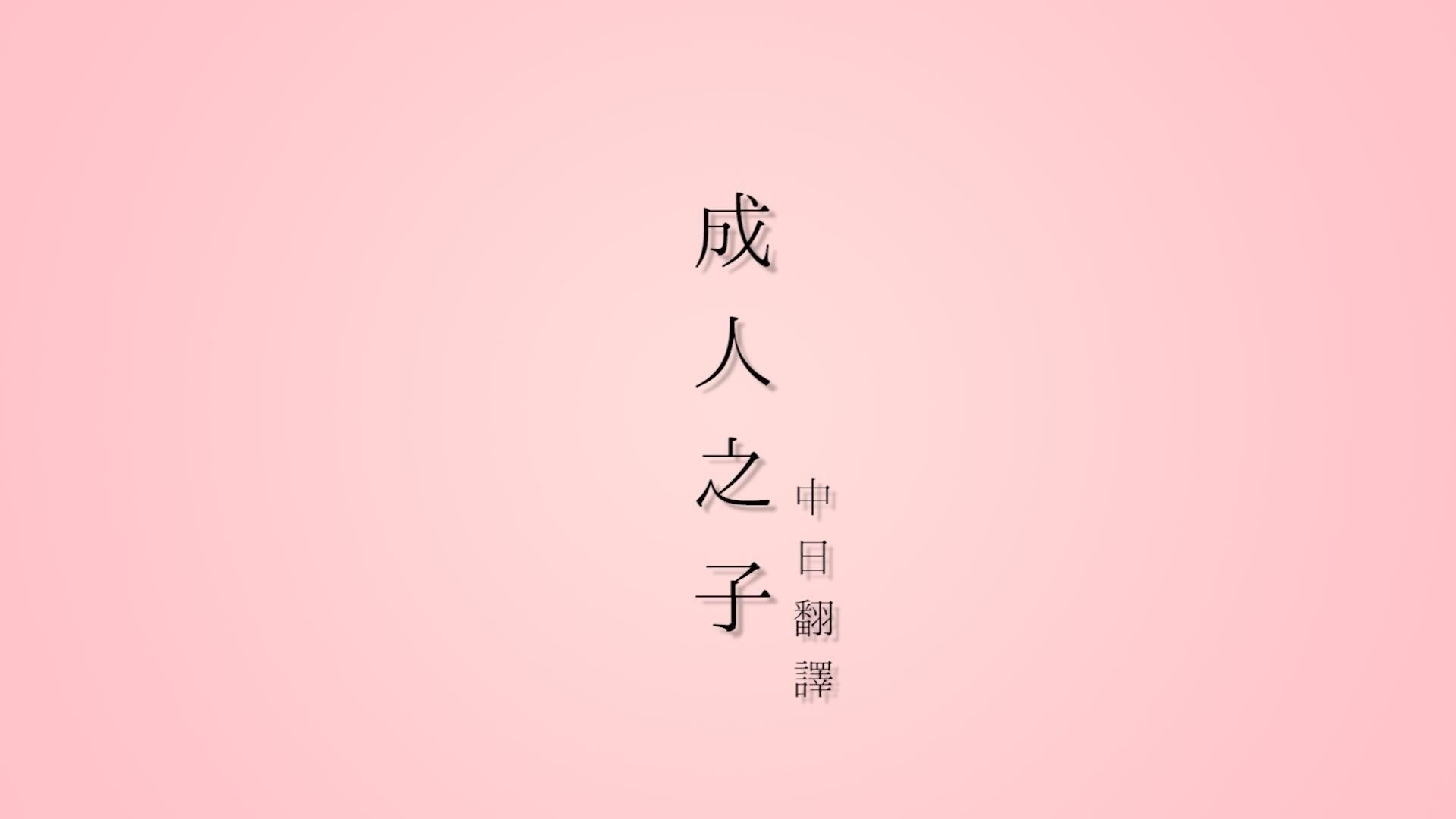 アダル と チルドレン 歌詞