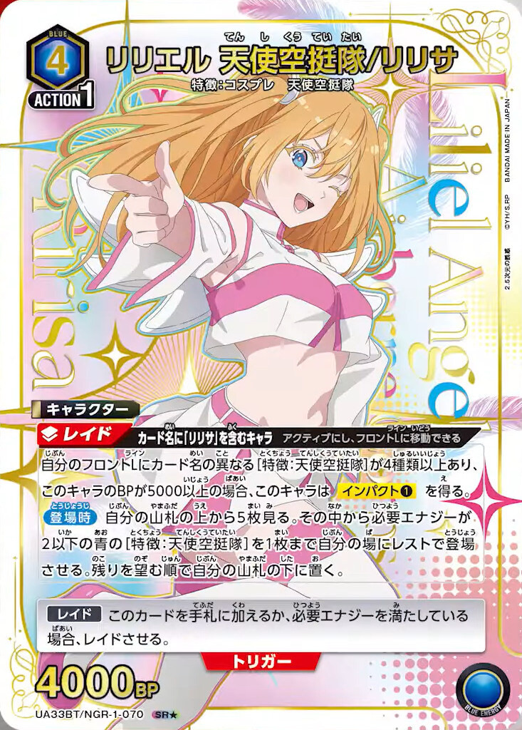 UA-TCG】2.5次元的誘惑：天使空挺隊(藍) - isu9905005a的創作