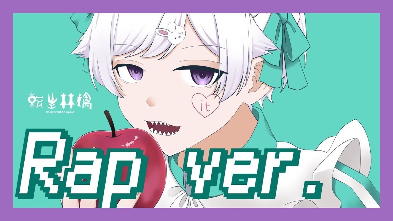 【初兎】転生林檎【中、日、羅歌詞】 - tsukilsao319的創作 - 巴哈姆特