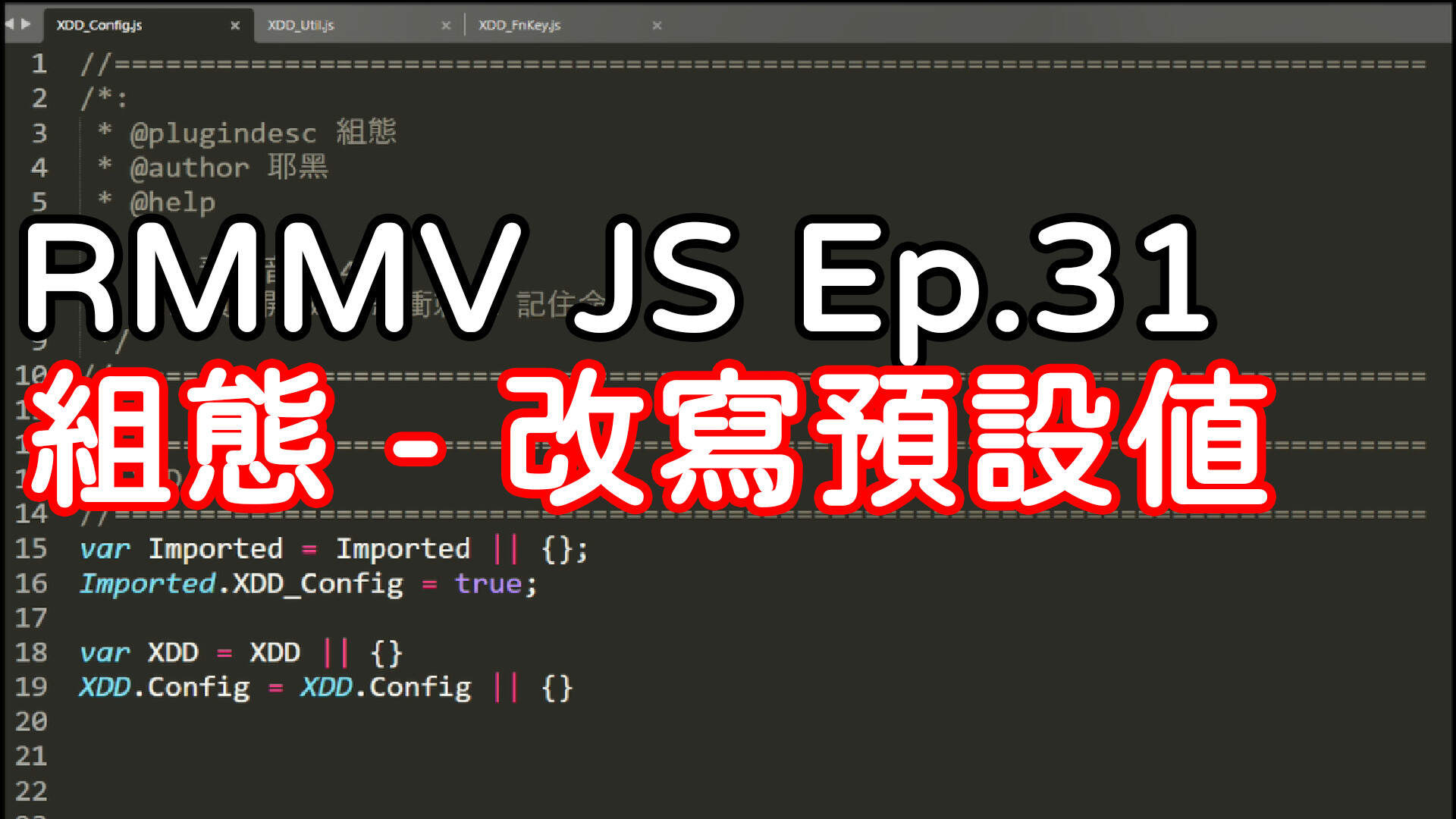RPG Maker MV JS Ep.31｜組態 - 改寫預設值 - yeahey的創作 - 巴哈姆特
