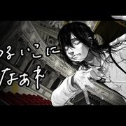 歌詞翻譯】黃泉より聴こゆ、皇國の燈と焔の少女- snowz131的創作