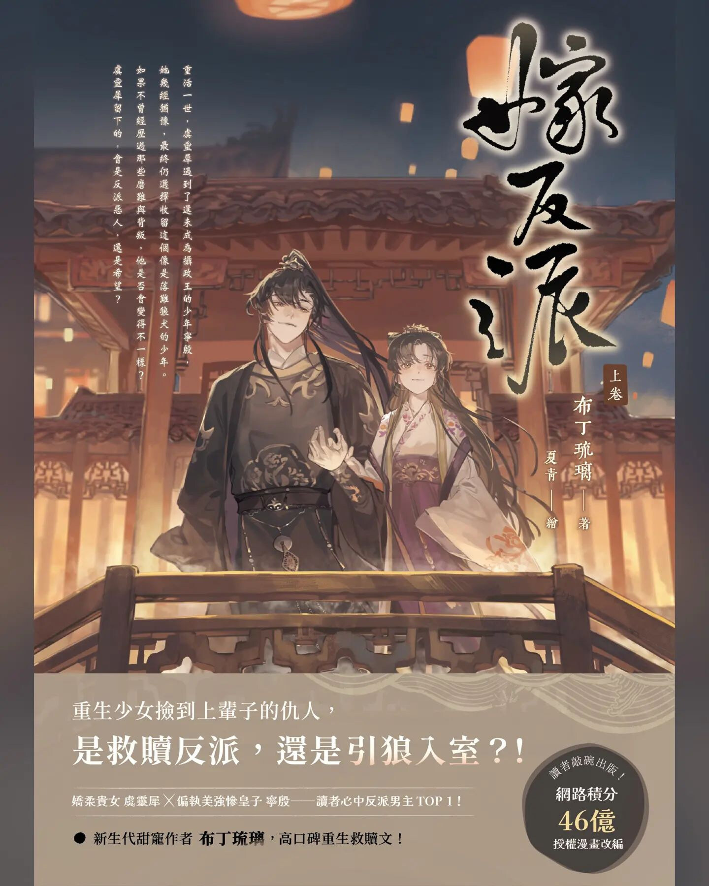 達人專欄] 【小說心得】《嫁反派》──是純愛，但卻感覺在NTR別人- mondream1222的創作- 巴哈姆特