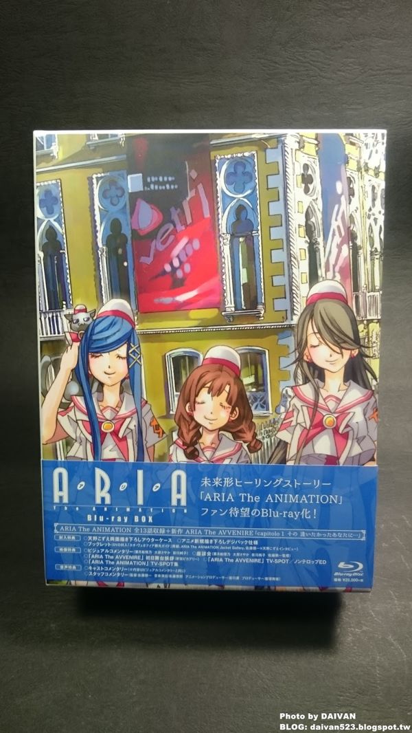 ARIA The ANIMATION Blu-ray BOX」AMAZON JP特典版開箱- daivan的創作