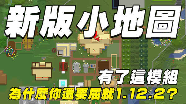 Minecraft 小地圖模組1 14 Neovid