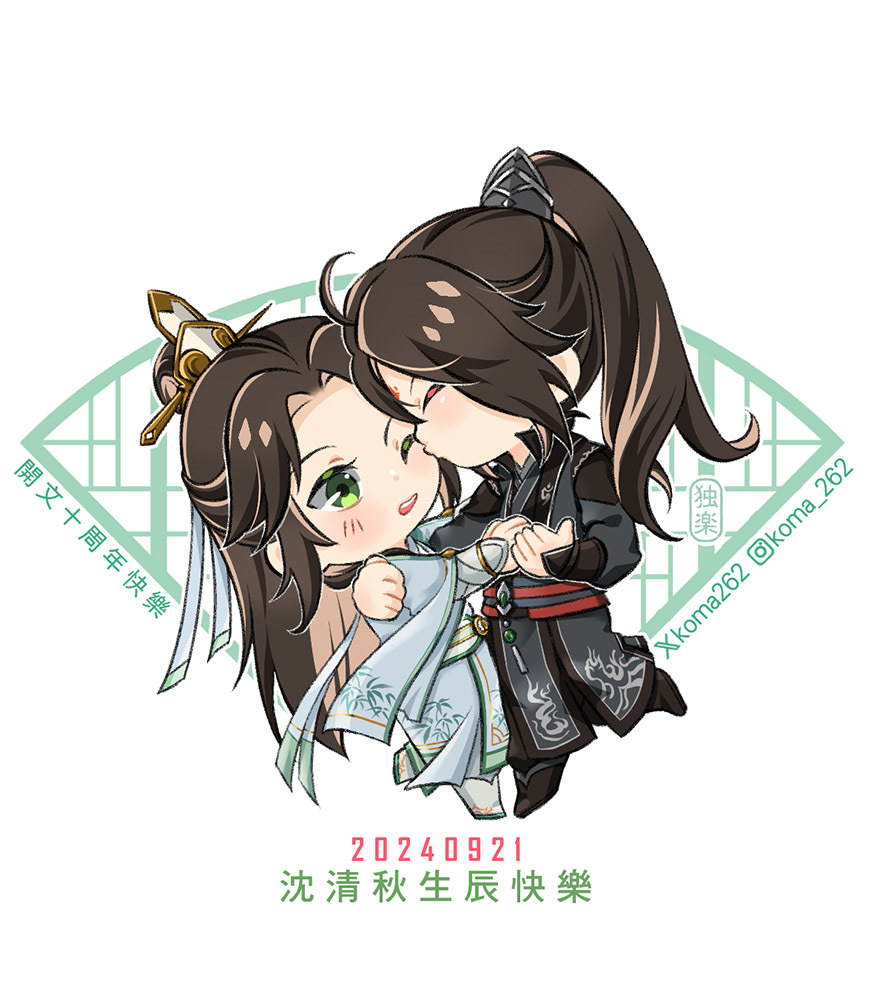 【冰秋】沈仙師生日快樂!! - dogchilde的創作 - 巴哈姆特