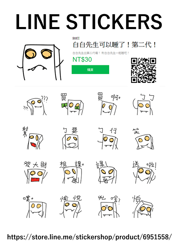 白白先生line貼圖上架 有活動 Shau0516的創作 巴哈姆特