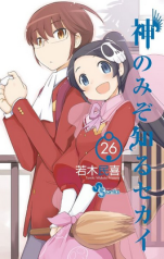 心得評價 只有神知道的世界 Qx5l8mn的創作 巴哈姆特