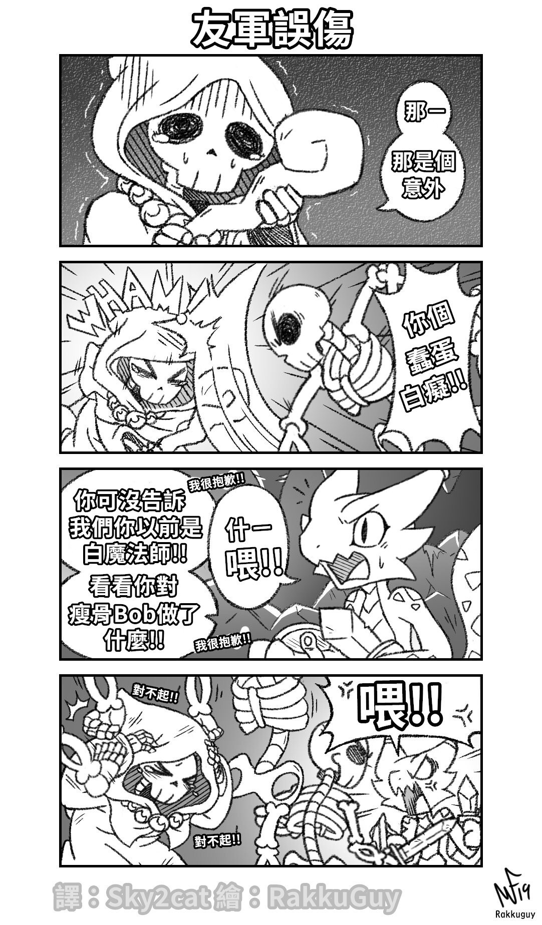 翻譯專欄：Rakkuguy－Monsters Can Be Heroes Too! 15 - ggghalo5的創作 - 巴哈姆特