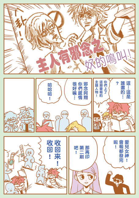 達人專欄 【每日漫畫】邪念 26 女神的傑作 Kosan0715的創作 巴哈姆特 9802