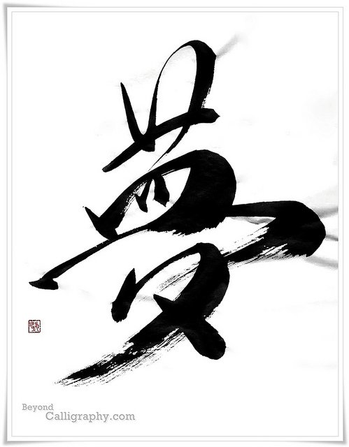 【短詩】似夢非夢 - zxc530601的創作 - 巴哈姆特