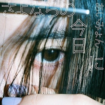Aimyon - Naked Heart / Hadaka no Kokoro (Tradução Pt/Br) 