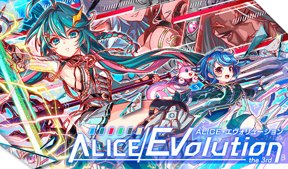 【ALICE/Evolution篇劇情第三章3-5】 - kamida33的創作 - 巴哈姆特