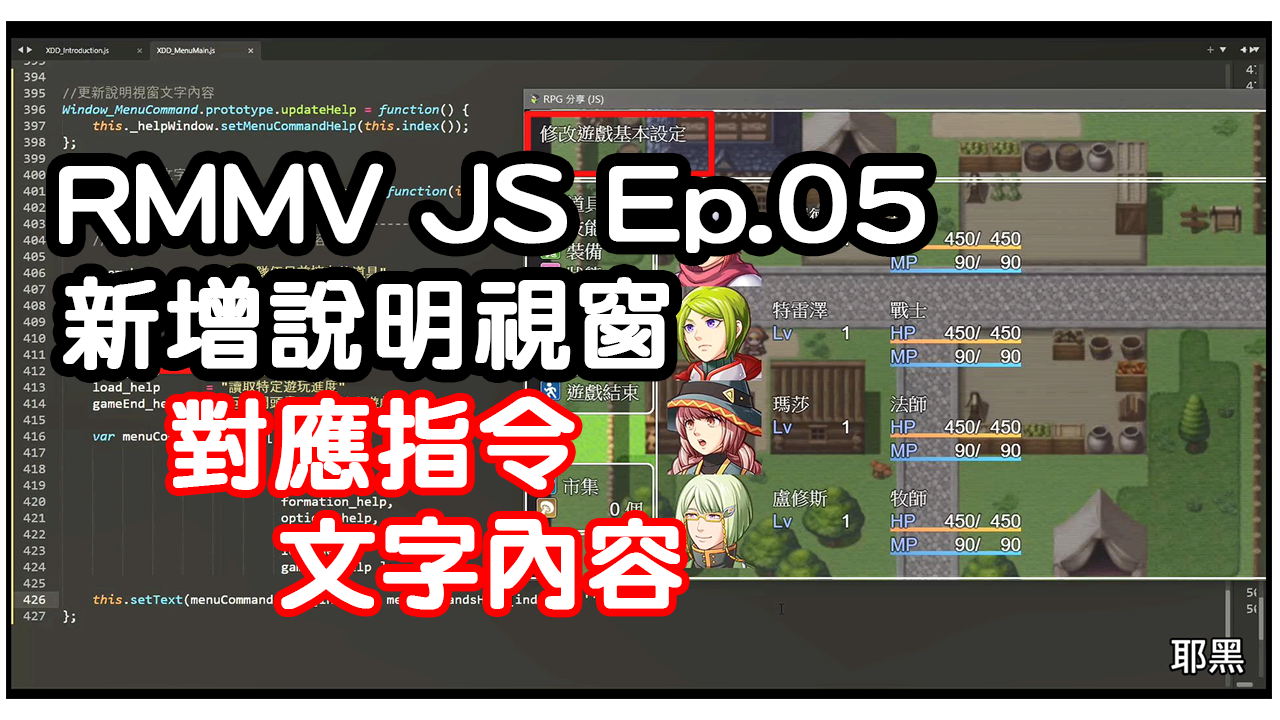 RPG Maker MV JS Ep.05｜新增說明視窗 - 呈現指令的文字內容 - yeahey的創作 - 巴哈姆特