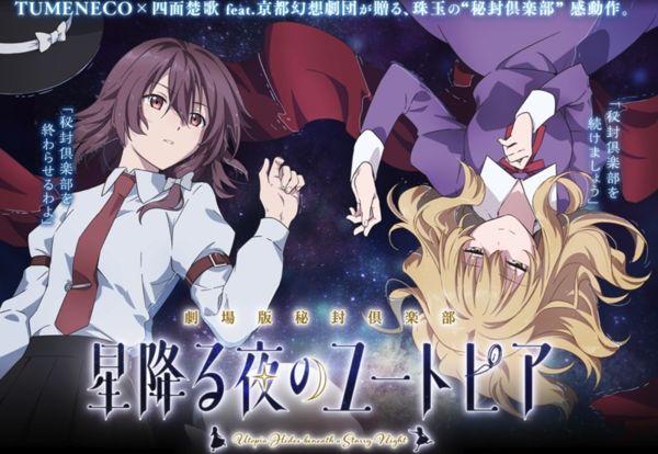 開箱分享]TUMENECO ＊四面楚歌＊京都幻想劇団──《星降る夜の
