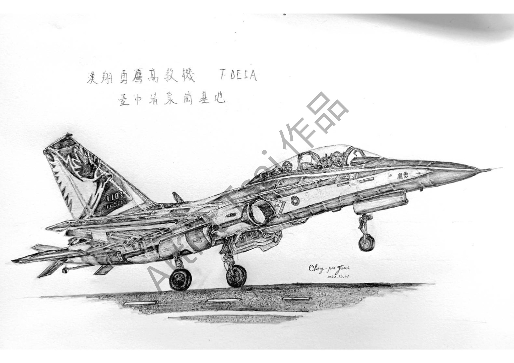 台灣 勇鷹高教機 T-BE5A 手繪軍事素描插畫 - js99125172的創作 - 巴哈姆特