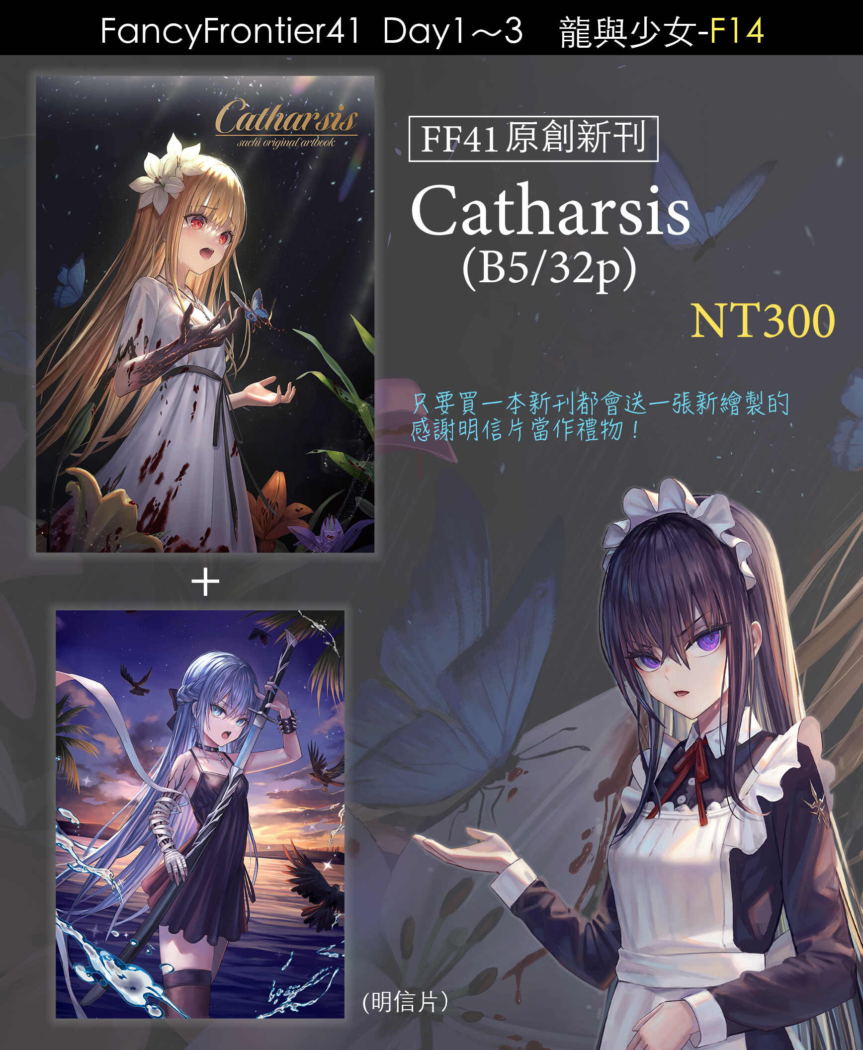 [FF41]品書及攤位宣傳，歡迎來看看唷！ - jason0816021的創作 - 巴哈姆特