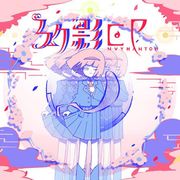 初音ミク】八月のレイニー【中、日、羅歌詞】 - tsukilsao319的創作