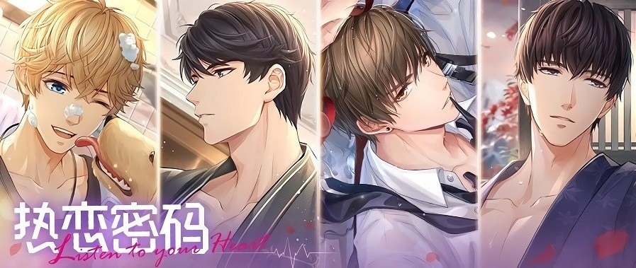 戀與製作人 拿卡紀錄 愛染香頌系列 熱戀密碼 心跳定律 陸服 Lina1231的創作 巴哈姆特