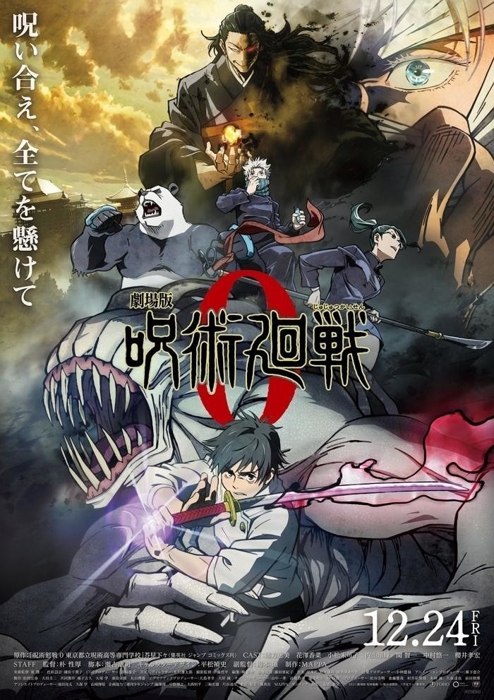 《劇場版 咒術迴戰 0》主視覺圖公開！12月24日公開上映 - n1028459的創作 - 巴哈姆特
